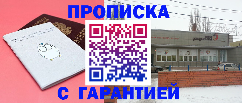 прописка законно в Лакинске